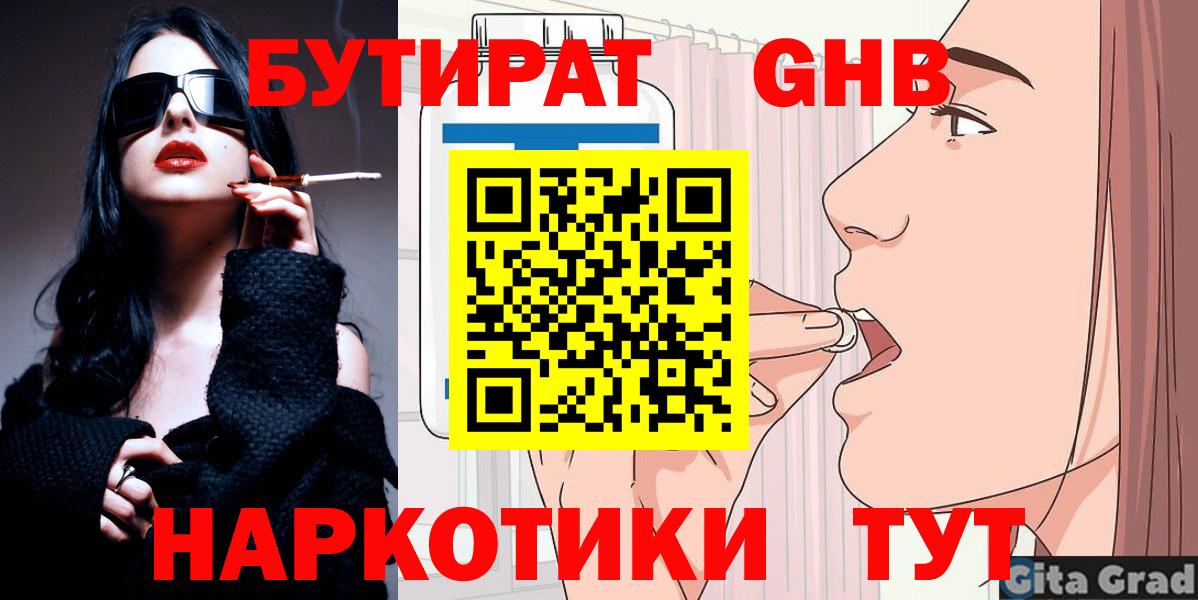 Балтийск  БУТИРАТ  Вход с VPN  БУТИРАТ BDO 