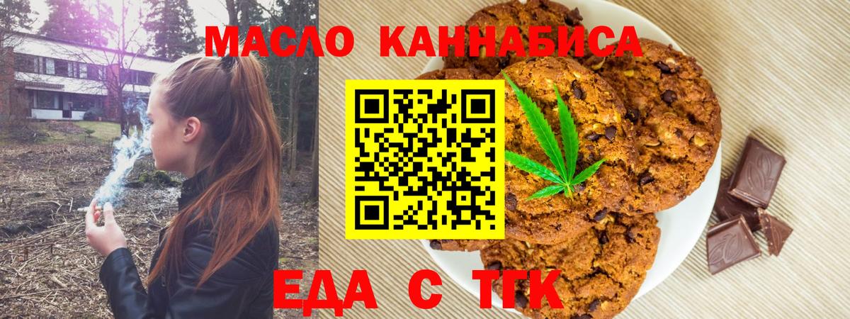 Печенье с ТГК конопля Балтийск