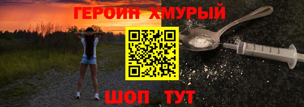Героин белый  Вход с VPN  Балтийск 