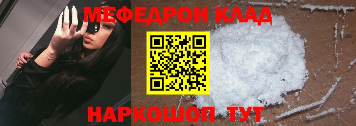 Мефедрон mephedrone  Меф мяу мяу  МЯУ-МЯУ  Балтийск  Вход с VPN  МЕФ 