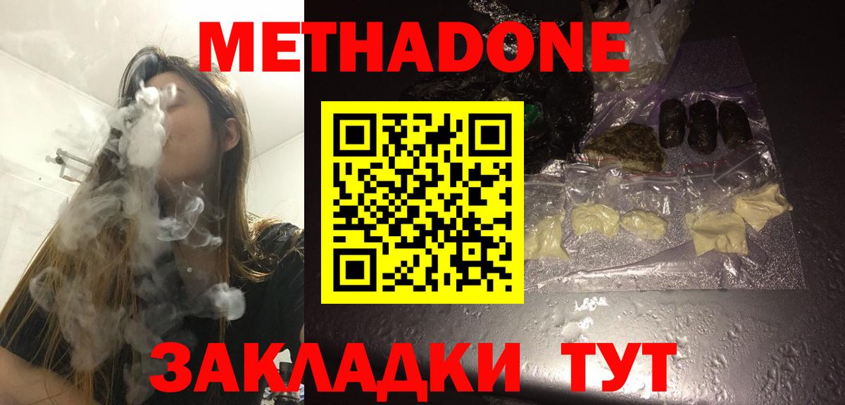 МЕТАДОН methadone Балтийск