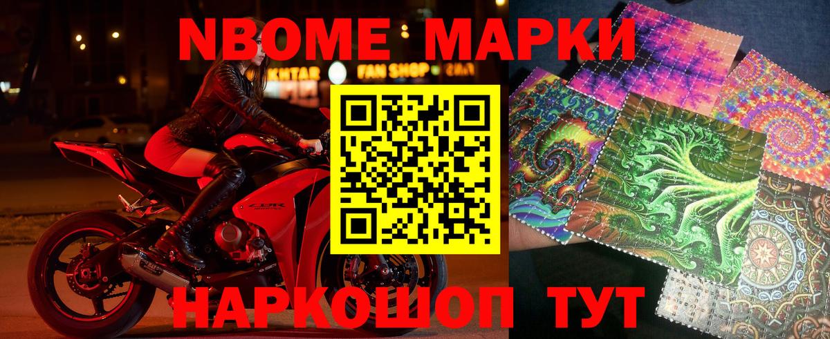 Балтийск  Марки 25I-NBOMe 1,5мг  продажа наркотиков  Вход с VPN  Наркотические марки 